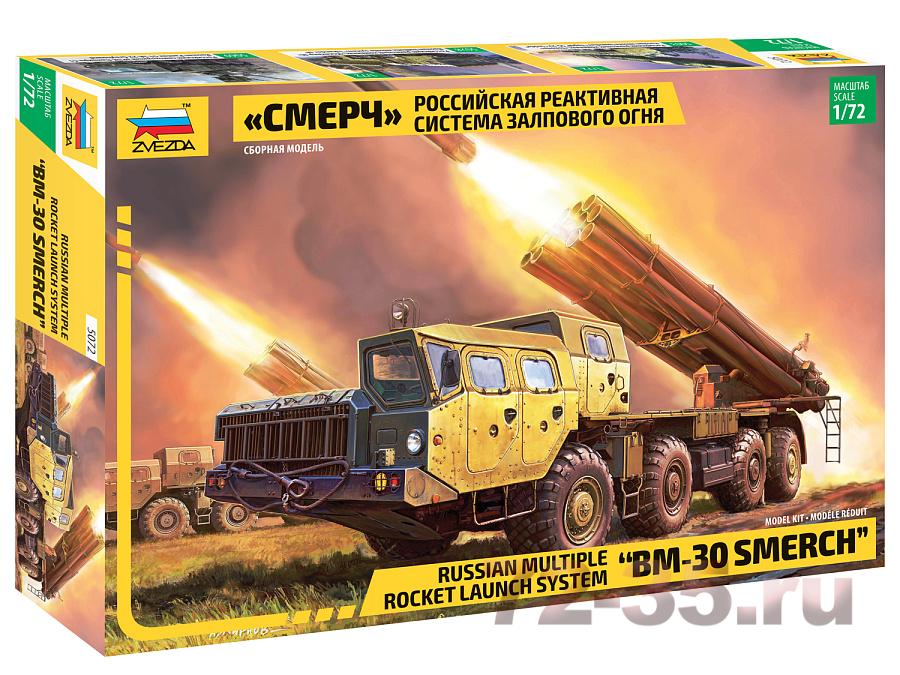 Российская реактивная система залпового огня "Смерч"