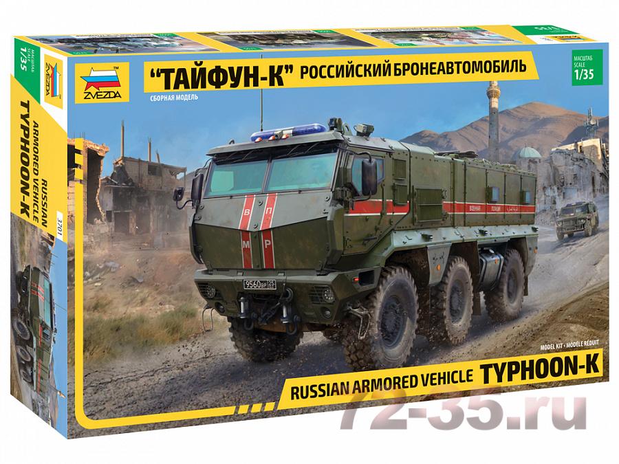 Российский бронеавтомобиль "Тайфун-К"