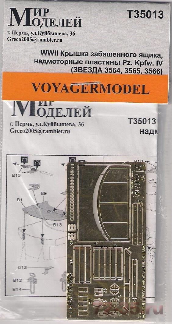 Крышка забашенного ящика, надмоторные пластины Pz. Kpfw. IV