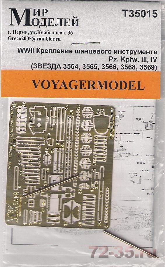 Крепление шанцевого инструмента Pz. Kpfw. III, IV