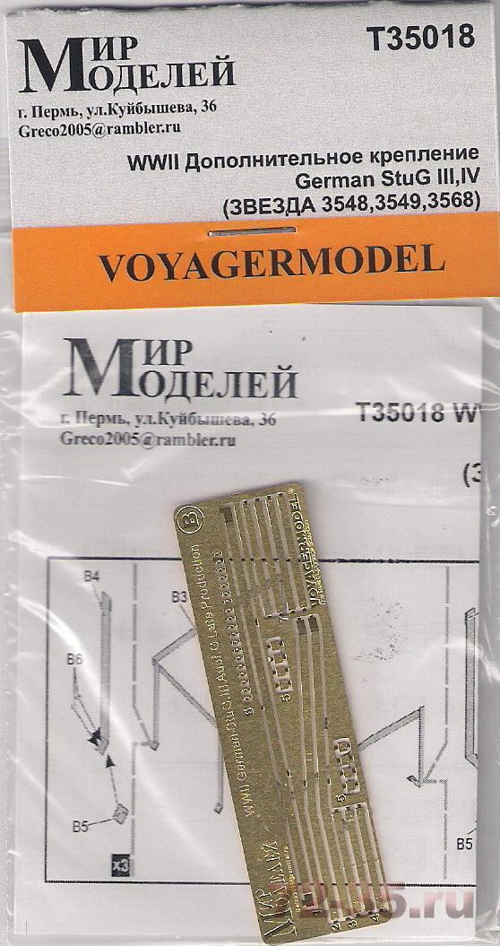 Дополнительное крепление German StuG III, IV