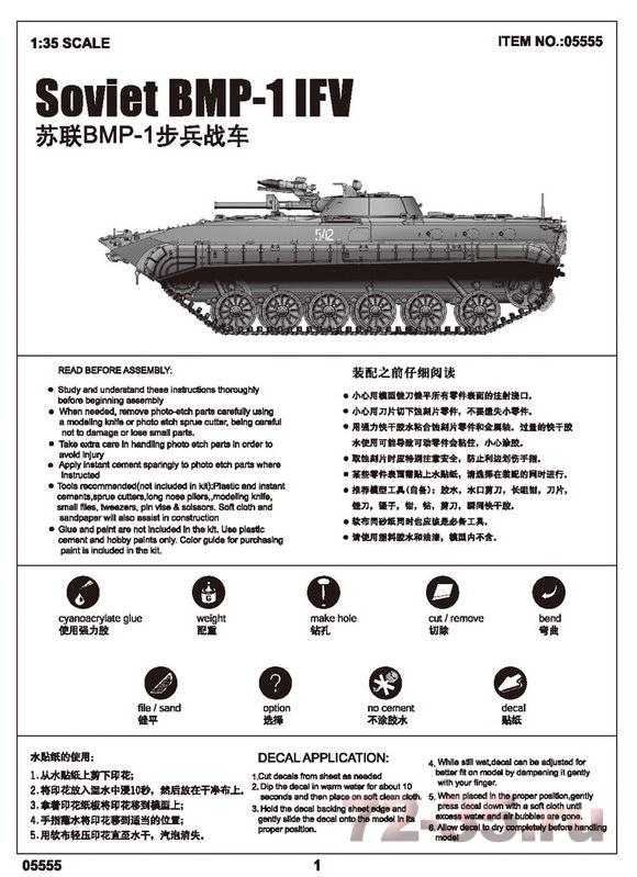 Боевая машина пехоты БМП-1 tr05555_3.jpg
