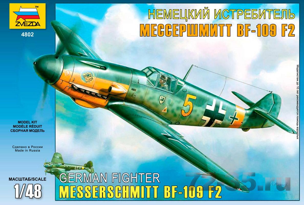 Немецкий истребитель «Мессершмитт» BF-109 F2