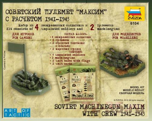 Советский пулемет "Максим" с расчётом 1941-43 zv6104_2.gif