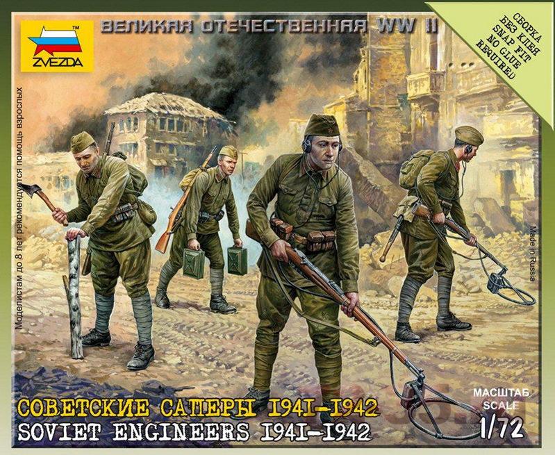 Советские саперы 1941-1942