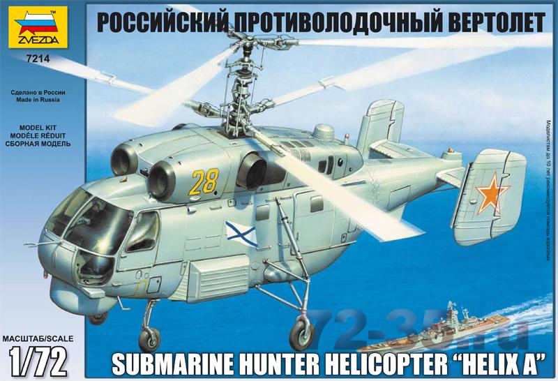 Вертолет Ка-27 противолодочный