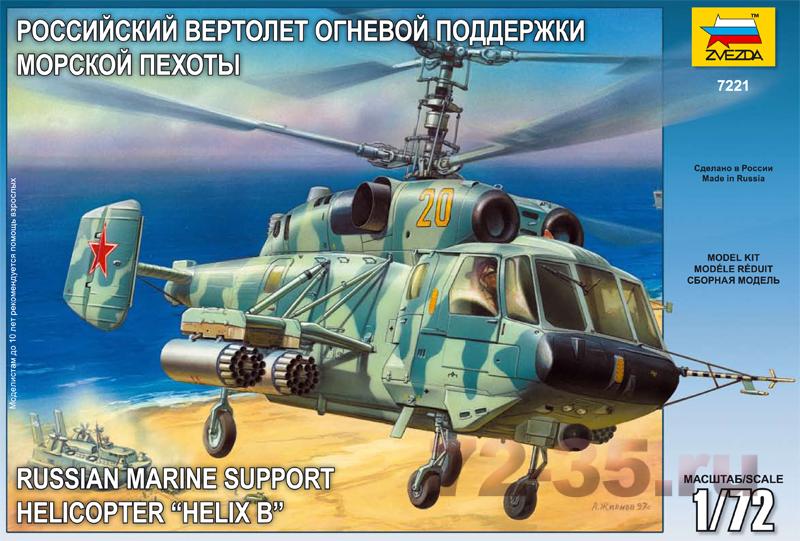 Вертолет огневой поддержки КА-29