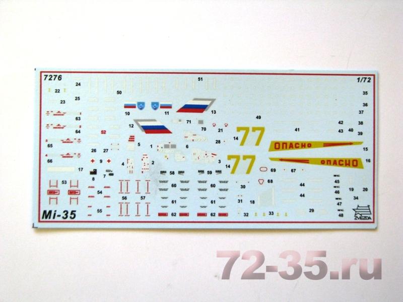 Российский многоцелевой ударный вертолет Ми-35М zv7276_8.gif