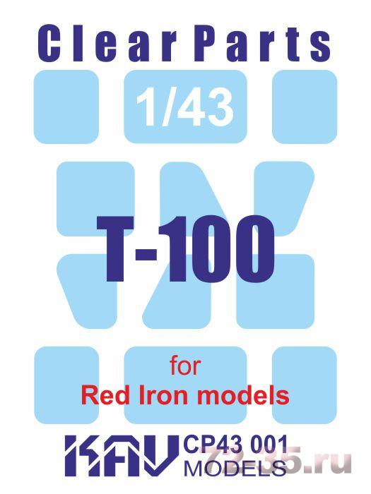 Остекление для Т-100 (Red Iron models)