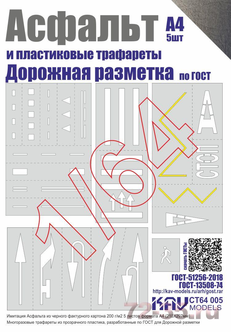 Асфальт и Набор трафаретов 