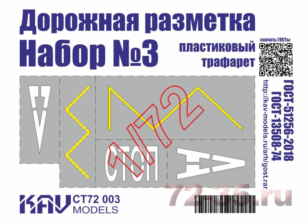 Трафарет 