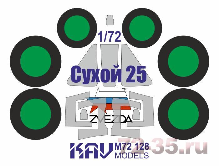 Окрасочная маска на Су-25 (Звезда)