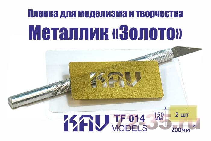 Пленка металлик 
